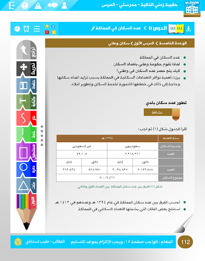 مدرستي - حقيبة زدني الذكية