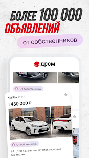 Дром Авто Screenshot