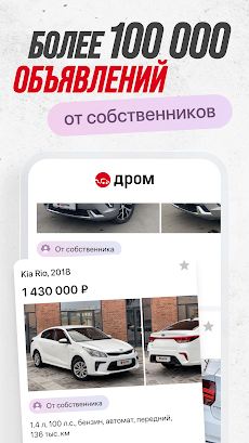 Дром Автоのおすすめ画像5