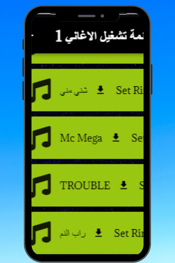 Android application اغاني الراب ميقو mc mego screenshort