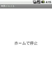 無限ぶるぶる(圖1)-速報App