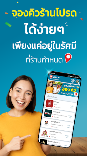 DQueue - ระบบจองคิวออนไลน์ screenshot 12