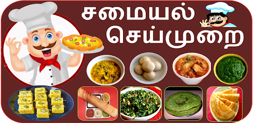 Tamil Recipes