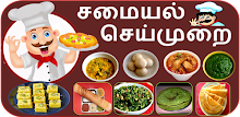 Tamil Recipes APK