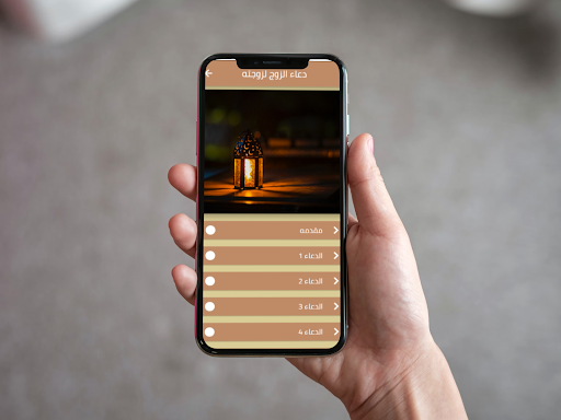 Android application دعاء الازواج screenshort