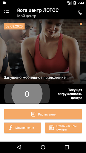 Android application Йога-центр ЛОТОС Ухта screenshort