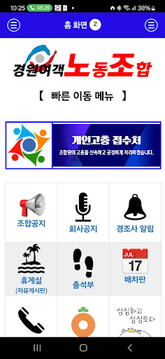 Android application 경원여객 노동조합(경원노조) screenshort