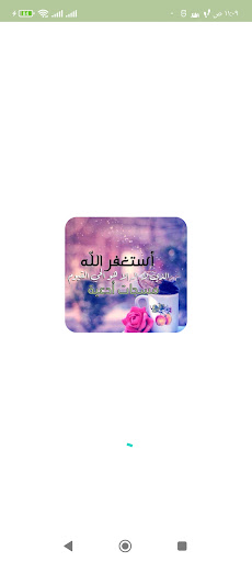 Android application مسجات ادعية screenshort