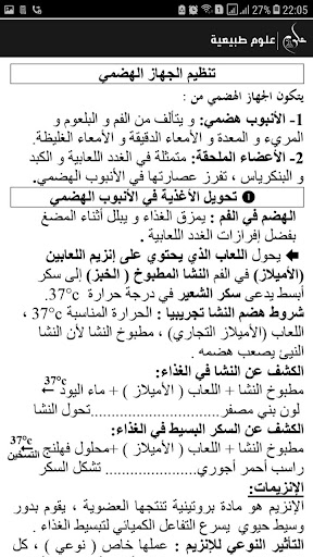 مادة العلوم الطبيعية -Bem Screen 2