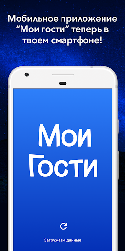 Android application Мои Гости - Вся активность Вк screenshort
