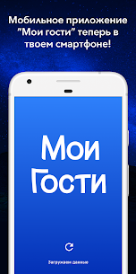 Мои Гости APK for Android Download 1