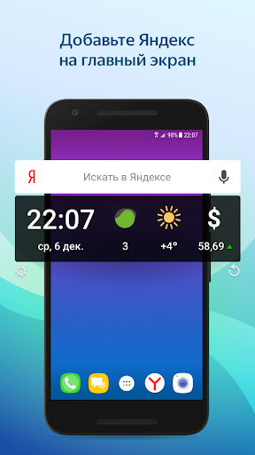 Android application Yandex Widget screenshort