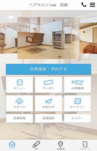 Android application ヘアサロン レア 高崎店　公式アプリ screenshort