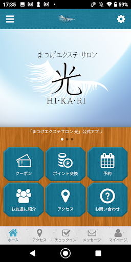 Android application 光の公式アプリ screenshort