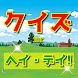 クイズ for農場ゲーム - Androidアプリ