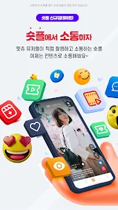 밋츄(MeetChu) - 영상채팅, 화상채팅, 채팅