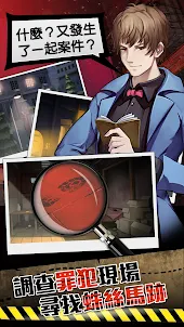 頭號偵探社:密室逃脫類推理解密遊戲