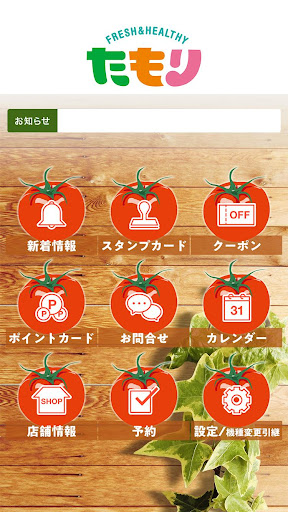 Android application たもり screenshort