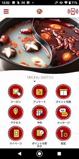 Android application 赤だるま screenshort
