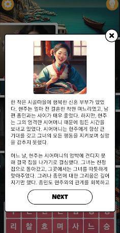 Who is Next - Screenshot 4