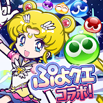 Cover Image of Download ぷよぷよ!!クエスト -簡単操作で大連鎖。爽快 パズル！ぷよっと楽しい パズルゲーム 9.5.1 APK