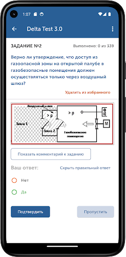Crewservices. Дельта тест 3.0 Screen 3