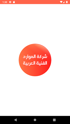 شركة المواد الفنية العربية Screenshot