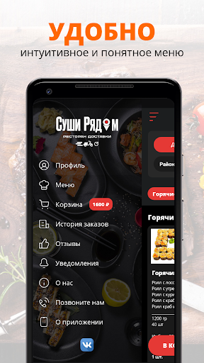 Суши Рядом | Златоуст Screen 2