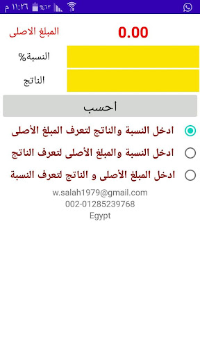 حساب النسبة المئوية