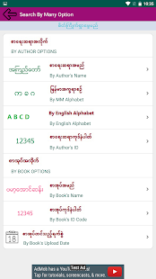 Shwe Mee Eain - Myanmar Book 1.18 screenshots 3