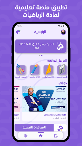 الاستاذ خالد جمال Screen 2