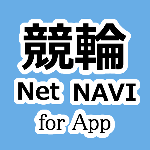 競輪ネット＠なび for App