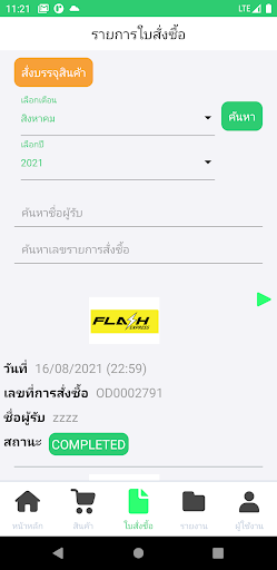 nRich Fulfillment Screen 3