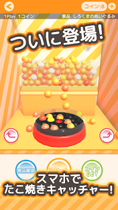 クレーンゲーム無料アプリ たこクレ 大人気のたこ焼きufoキャッチャーシミュレーションゲーム Androidアプリ Applion