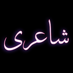 Icon image Urdu Offline Poetry