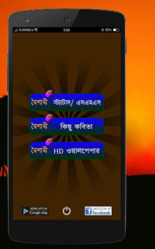 বৈশাখী (একের ভিতরে সব) screenshot 4