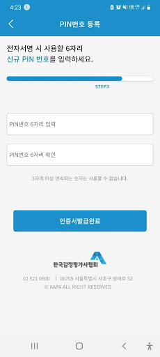 디지털 서명 Screen 3