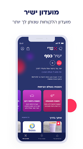 ביטוח ישיר Screen 2