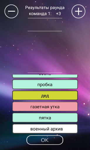 Игра Табу на русском (Taboo) 1.71 screenshots 4