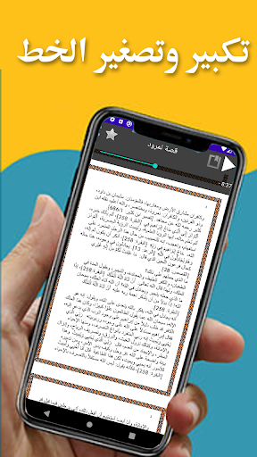 قصة النمرود Screen 3