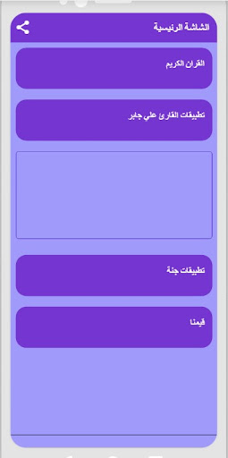 القران علي جابر بدون نت ج3 Screenshot 4 - AppWisp.com