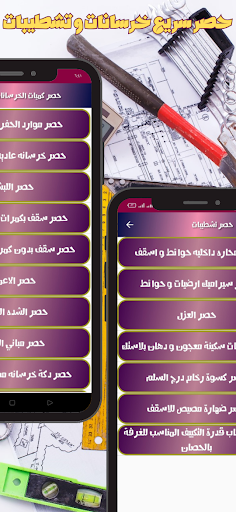 حصر و تسعير المباني-civil eng Screen 3