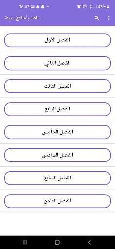 رواية ملاك بأخلاق سيئة Screen 2