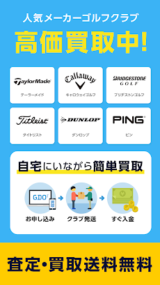 GDO ゴルフショップ ゴルフ用品・中古クラブの通販アプリのおすすめ画像5