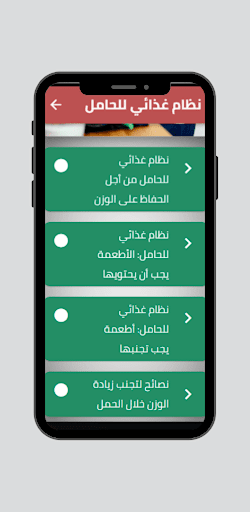 نظام غذائي للحامل Screen 2