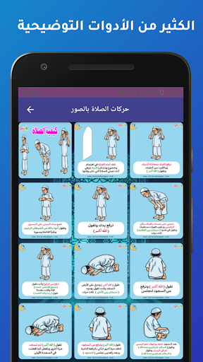 تعليم الصلاة Screen 3