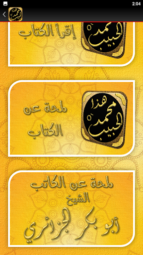 هذا الحبيب محمد يا محب السيرة