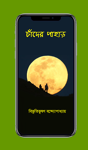 Android application চাঁদের পাহাড় screenshort