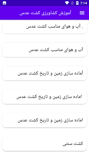 آموزش کشاورزی کشت عدس Screen 3