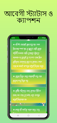 আবেগী স্ট্যাটাস ও ক্যাপশন